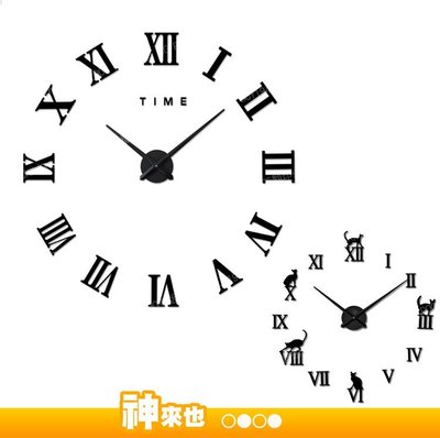 【附發票 神來也】DIY超大羅馬數字掛鐘 創意DIY掛鐘 羅馬數字DIY大時鐘 掛鐘 牆面裝飾 立體鐘 壁貼 鐘貼