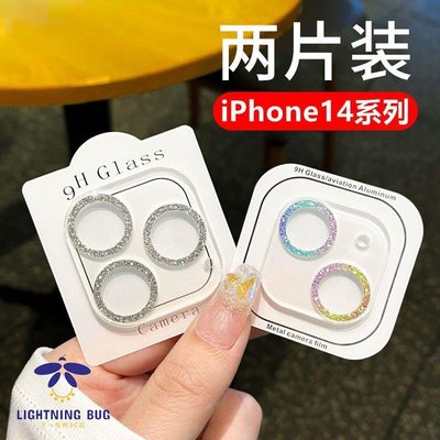【鋼化】蘋果14閃粉鏡頭膜iPhone14ProMax攝像頭保護膜14Plus/14Pro鏡頭圈