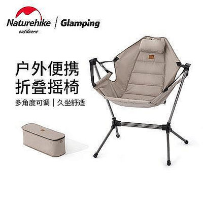 現貨：Naturehike挪客戶外便攜折疊搖椅 躺椅 鋁合休閒椅子-來可家居