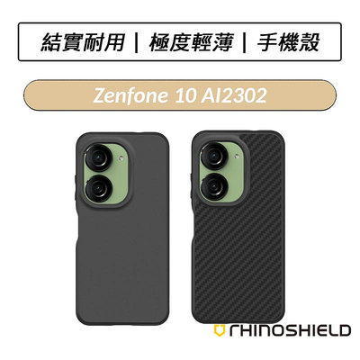 ❆公司貨❆ 犀牛盾 華碩 ASUS Zenfone 10 AI2302 SolidSuit 防摔背蓋手機殼 保護殼