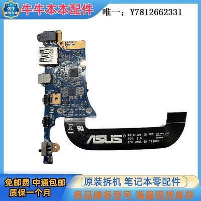 電腦零件ASUS 華碩 TAICHI21 太極21 USB板 音頻板 聲卡板 原裝筆電配件