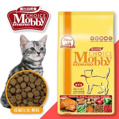 【HT】莫比Mobby 成貓化毛 配方1.5公斤