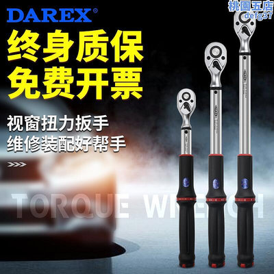 廠家出貨臺灣DAREX窗口視窗式扭力扳手可調式預置力矩公斤扭矩火花塞汽修