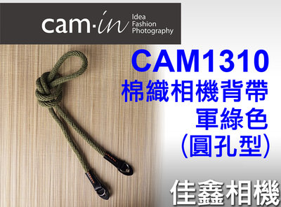＠佳鑫相機＠（全新品）CAM-in CAM1310 棉織相機背帶 (軍綠) 圓孔款 相機肩帶 Leica/Sony適用