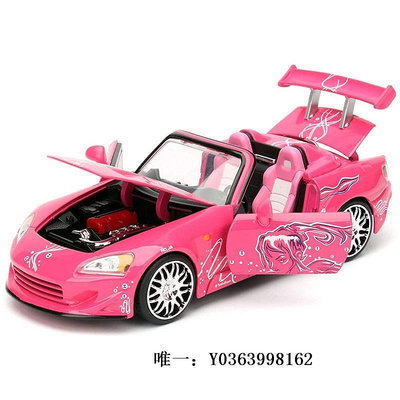 速度與激情JADA佳達1:24金屬仿真汽車模型速度與激情粉色本田Honda跑車S2000車模