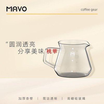 MAVO英砂咖啡分享壺 手沖家用套裝 耐熱玻璃 日式滴漏式咖啡器具桃華