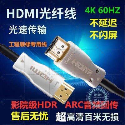 『柒柒3C數位』高清光纖HDMI線 2.0版4K PS5電腦電視視投影工程視頻線超長50M米