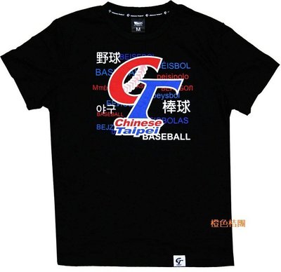 現貨,售完為止【CT】中華台北隊棒球潮流T恤(CT-TS-T303) 一件入