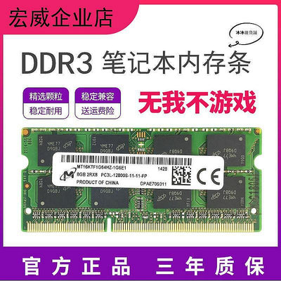 【公司貨】內存條鎂光DDR3L 1600 4G 8G 筆記本低電壓 兼容DDR3 1333