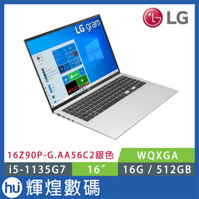 LG 樂金 gram 16Z90P 極致輕薄筆電 16” i5-1135G7/16G/512GB 銀 世界最輕