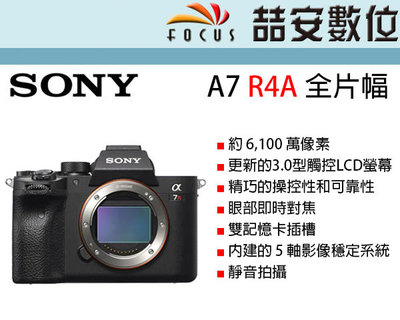 《喆安數位》SONY A7R4A  A7R IVA 全片幅數位微單眼相機 單機身 6100萬畫素 平輸 店保一年#1