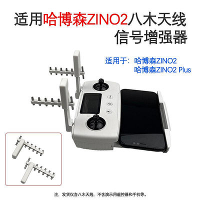 創客優品 適用哈博森Hubsan Zino 2 Plus遙控器八木天線信號增強放大器增程 DJ1367
