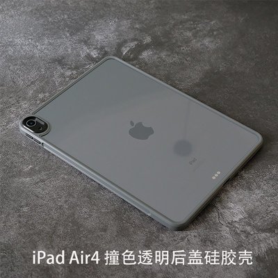 蘋果iPad Air4保護套2020硅膠TPU全包防摔防彎曲10.9透明撞色殼-極巧