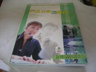 汽車行銷與服務》ISBN:9861294988│台科大圖書│鄒紹騰./ 游福裕│2007