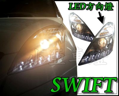 小亞車燈╠ NEW SWIFT 10 11 12年 R8 燈眉 LED 大燈 + LED 方向燈 2010 2011