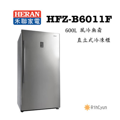 【日群】禾聯 HFZ-B6011F 600L 風冷無霜 直立式 冷凍櫃