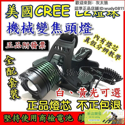 【現貨】美國CREE L2 XML2 機械變焦頭燈 LED 大全配 強光 XM-L2 釣魚 登山 露營 T6 U2