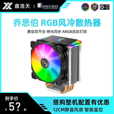 【熱賣下殺】喬思伯散熱器CR1400臺式電腦CPU風冷散熱風扇RGB彩色黑白色雙風扇AMD英特爾雙平臺CR1300 CR