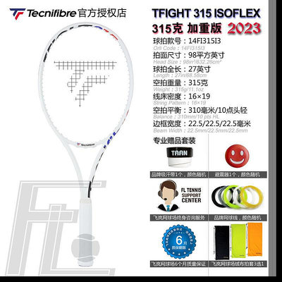 現貨：泰尼飛Tecnifibre TFight ISO 315 網球拍2023碳纖高揮速超輕拍頭