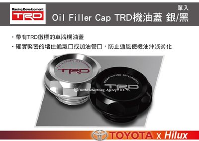 ||MyRack|| TRD Oil Filler Cap 機油蓋 銀色/黑色 HILUX專用 單入