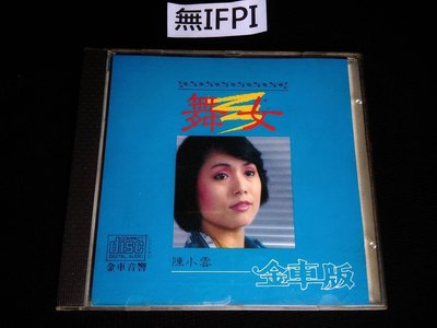 日本製CD 陳小雲 舞女