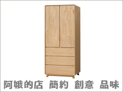 3309-174-6 米蘭三抽衣櫥(ML-09)2.5尺衣櫃【阿娥的店】
