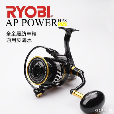 BEAR戶外聯盟正版RYOBI/利優比 AP POWER SW 全金屬紡車輪捲線器6000/8000/10000海釣10kg強大拉力防水