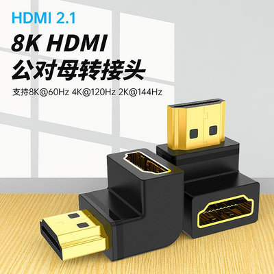 HDMI轉接頭彎頭直角接頭90度公對母拐角高清線電視投影儀顯示器口