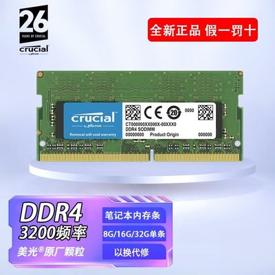 熱銷 美光/英睿達DDR4 8G 16G 32G 2400 2666 3200筆記本電腦內存條全店