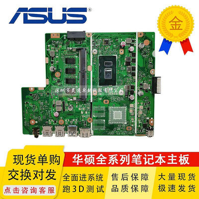 ~進店折扣優惠~全新 ASUS/華碩 X540UBR X540UB X540UV X540UA/UAR 筆記本主板