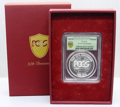 K063-11【周日結標】評級章=2016年 PCGS 30周年紀念銀章=1枚(附原盒) =PCGS Commemorative