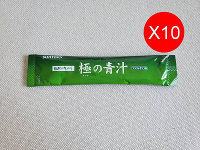 【當天出貨】日本SUNTORY三得利 極之青汁【大麥若葉+明日葉】隨身包裝*10包