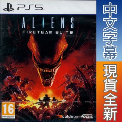 【一起玩】PS5 異形：戰術小隊 中英文歐版 Aliens: Fireteam Elite