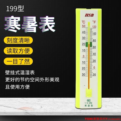 寒暑表 溫度計 -40℃至50℃ 零下40度至50度 教學儀器 實驗材料