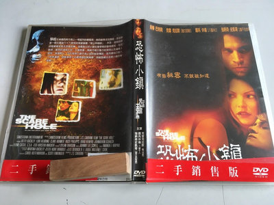 「環大回收」♻二手 DVD 早期 限量【恐怖小鎮】中古光碟 電影影片 影音碟片 自售