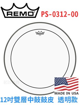 美國 REMO PS-0312-00 12吋 爵士鼓 中鼓用 鼓皮 美國製 茗詮