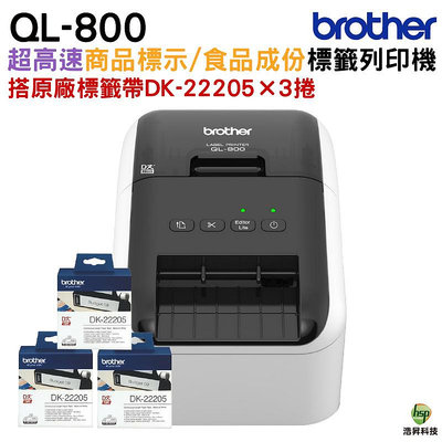 Brother QL-800 超高速商品標示多功能物流管理列印機 搭 DK-22205標籤帶三個