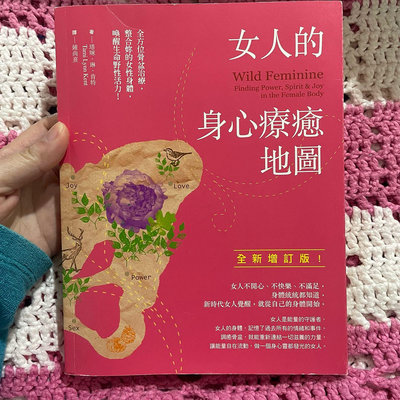書：女人的身心療癒地圖 全新增訂版