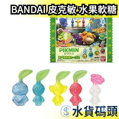 【12包入】日本 超人氣 BANDAI 皮克敏 造型 水果 軟糖 食玩 盒玩 電玩 PIKMIN 收藏 限量 糖果 甜點 周邊 【水貨碼頭】
