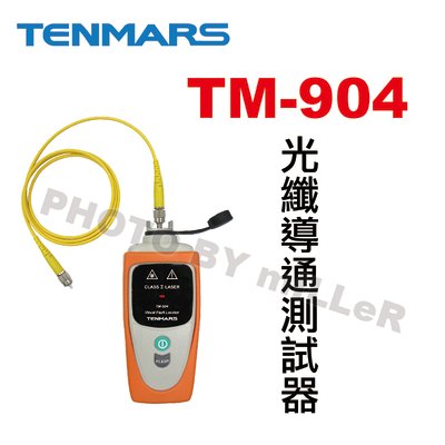 【含稅-可統編】TENMARS TM-904 光纖導通測試器 對光纖 接頭連接器做可視測試