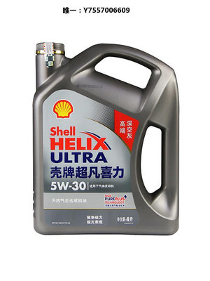 機油殼牌機油全合成5W30 4L灰殼SP級官方旗艦汽車保養潤滑油5W-30潤滑油