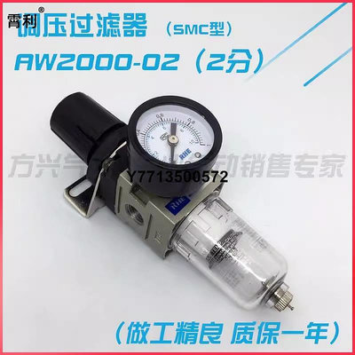 氣源處理（SMC型） 空氣調壓過濾器AW2000-02油水分離器 2分口徑