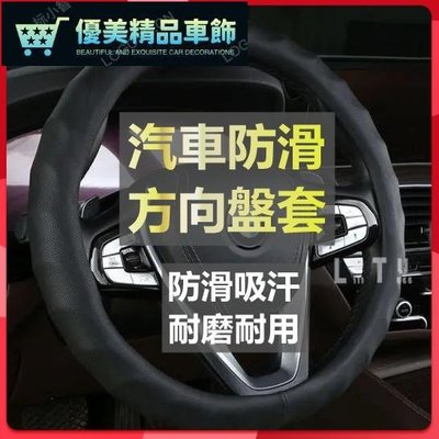 多功能汽車防滑方向盤保護套 汽車通用方向盤套 適用現代福斯奧迪寶馬 四季通用 汽車把套 方向盤套 汽車方向盤保護套-優美精品車飾