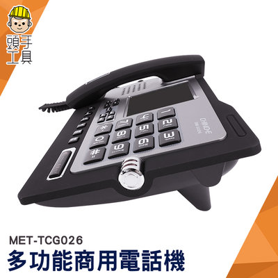 頭手工具 免持 市內電話機 家用電話 MET-TCG026 電話聽筒 室內電話 來電顯示電話 有線電話