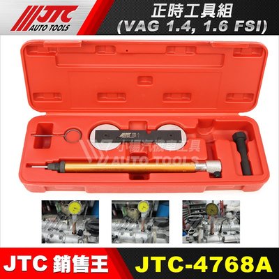 【小楊汽車工具】JTC 4768A  VW, AUDI正時工具組(1.4, 1.6 FSI) 福斯 奧迪 正時 工具
