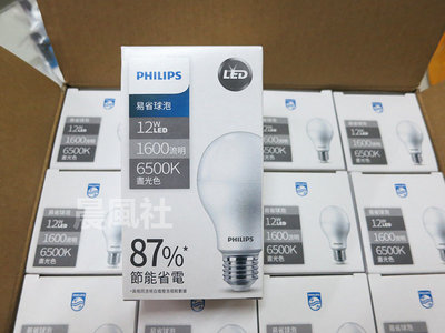 含稅【晨風社】PHILIPS 飛利浦 12W 易省球泡 LED 燈泡 E27