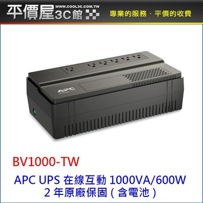 《平價屋3C 》全新 APC BV1000-TW 1000VA/600W 在線互動式 2年保 UPS 不斷電系統