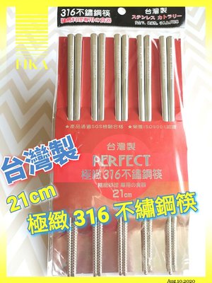 現貨 台灣製 極緻316不繡鋼筷 筷子 個人 衛生