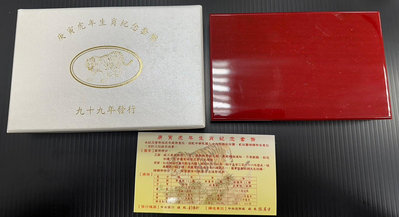 【台北城0738A】民國99年 庚寅虎年生肖紀念套幣 如圖