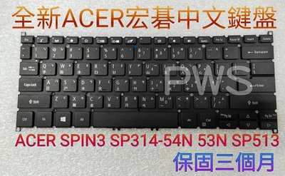 ☆【全新 ACER 宏碁 SPIN 3 SP314-54N 53N 52N 中文鍵盤】☆Spin 5 SP513